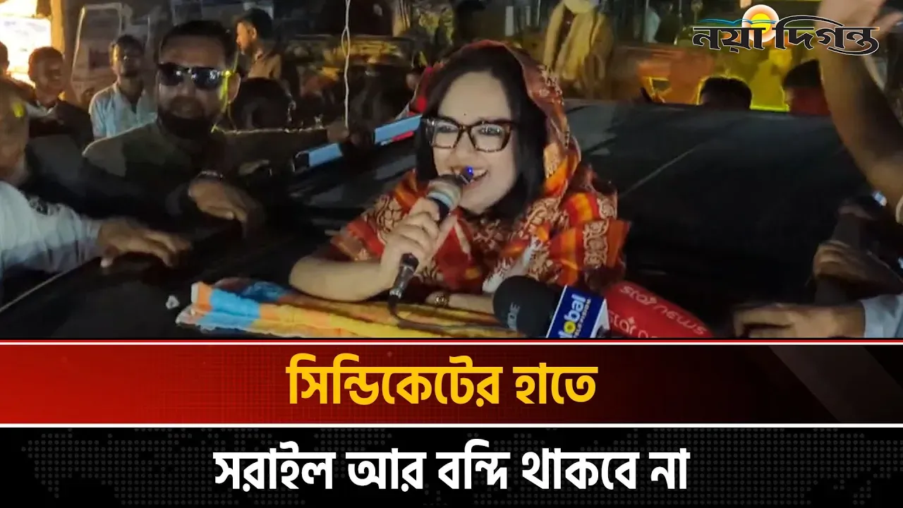 ব্রাহ্মণবাড়িয়া-২ আসনে হাঁস প্রতীকের গণমিছিলে ব্যারিস্টার রুমিন ফারহানা