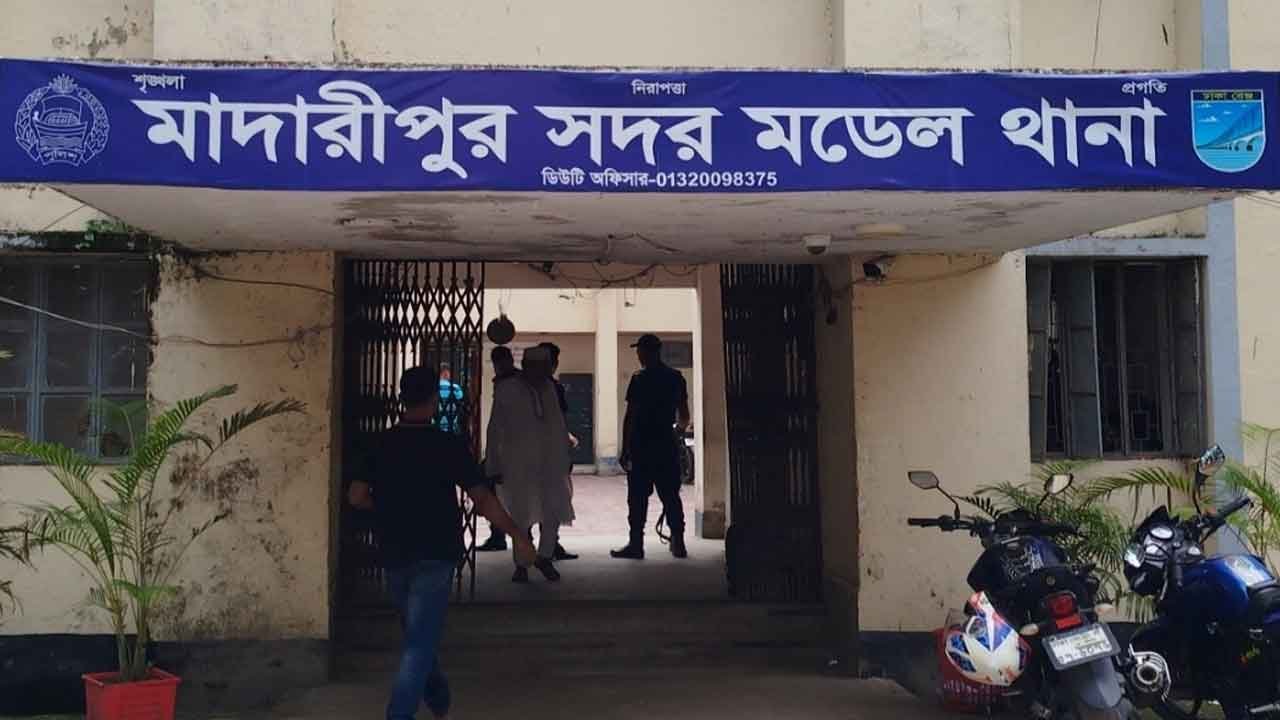 মাদারীপুর