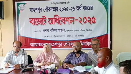 মহেশপুর পৌরসভার ৫৫ কোটি টাকার বাজেট ঘোষণা