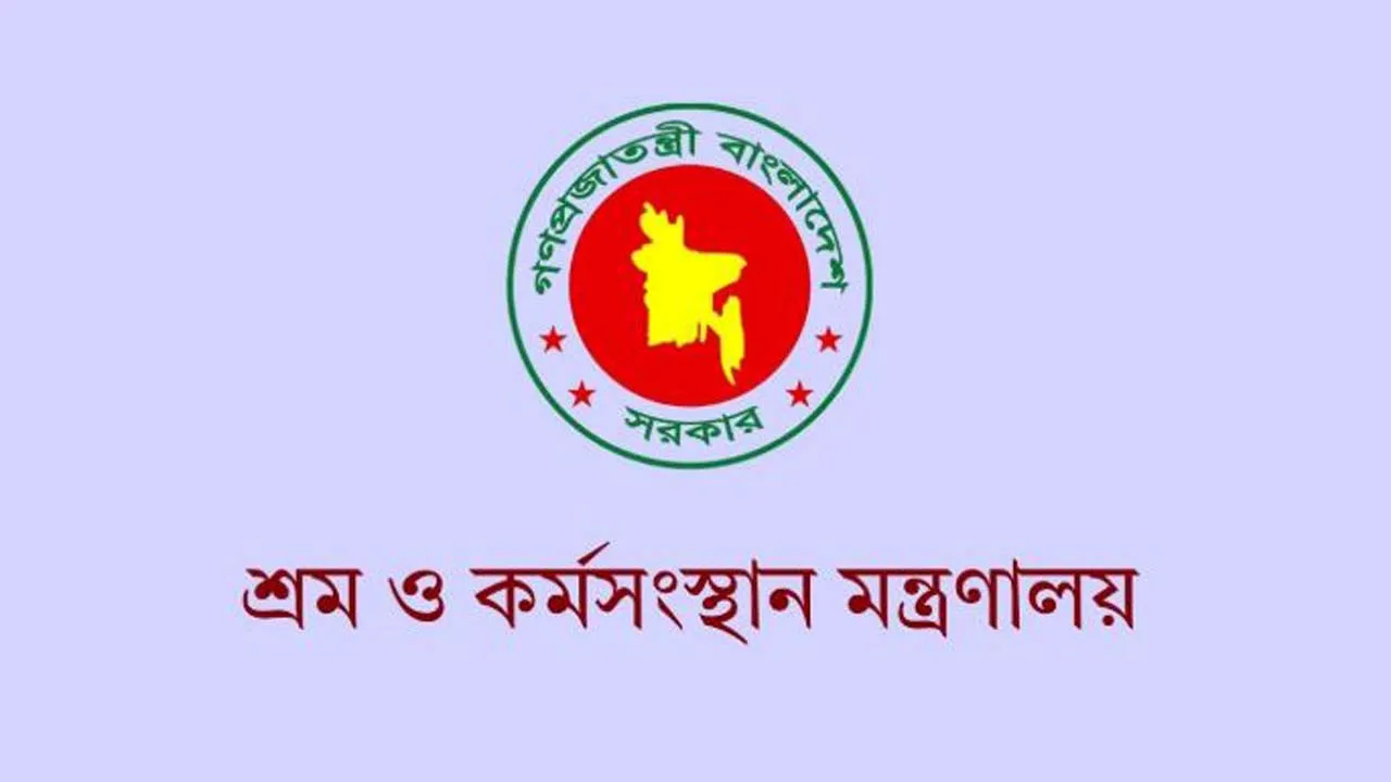 শ্রমিক হয়রানিমুক্ত সেবা দেয়ার আহ্বান শ্রমমন্ত্রীর