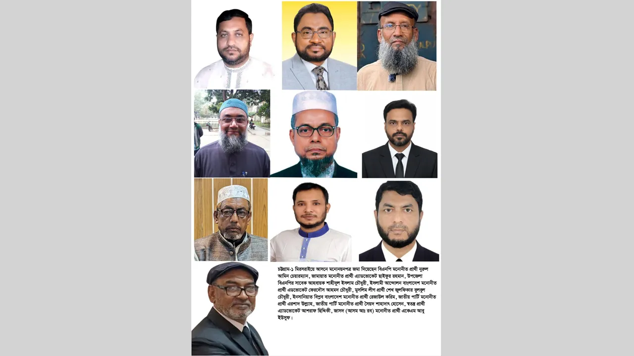 মিরসরাই আসনে মনোনয়নপত্র জমা দিলো ১০ প্রার্থী