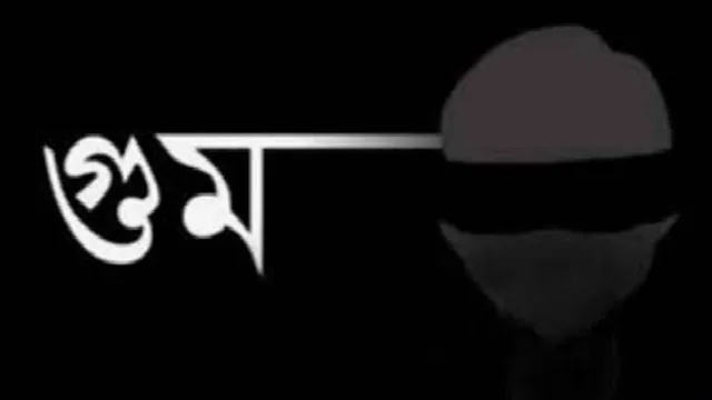 আন্তর্জাতিক গুম প্রতিরোধ দিবস আজ