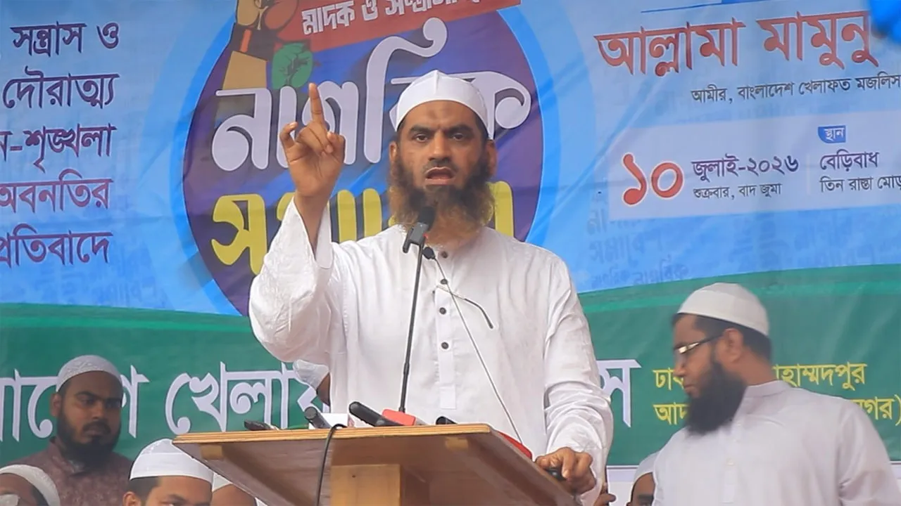 মাদক সন্ত্রাস চাঁদাবাজি উচ্ছেদে সামাজিক আন্দোলনের ঘোষণা মামুনুল হকের
