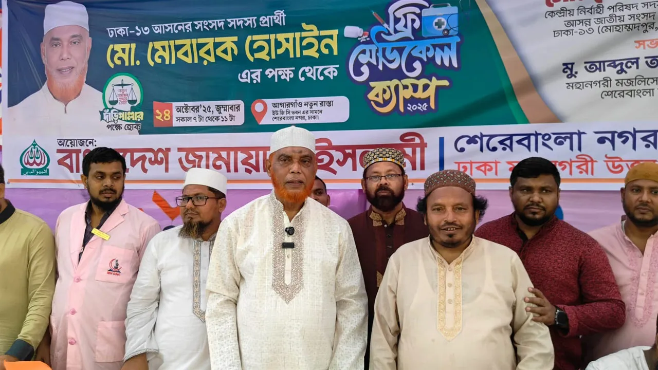 ইসলামী রাষ্ট্রব্যবস্থাই নাগরিকদের চিকিৎসা নিশ্চয়তা দিতে পারে : মোবারক হোসাইন