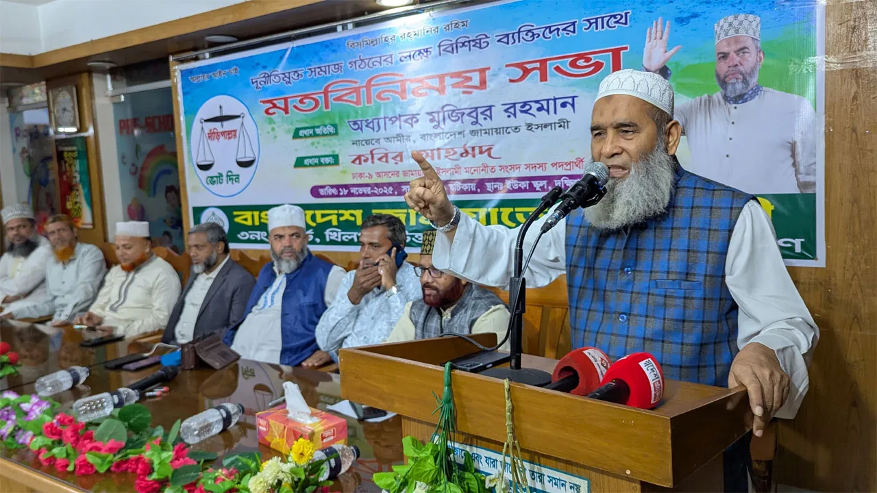 ইসলামী রাষ্ট্র প্রতিষ্ঠা ব্যতীত দুর্নীতিমুক্ত সমাজ গঠন সম্ভব নয়