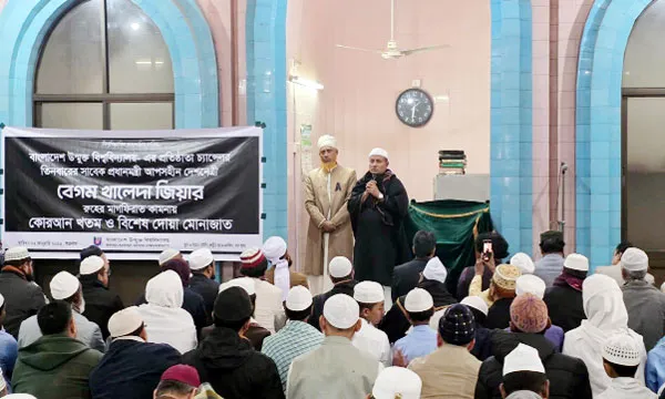 খালেদা জিয়ার রূহের মাগফিরাত কামনায় বাউবিতে কুরআন খতম ও বিশেষ দোয়া
