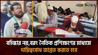 উত্তরা পূর্ব থানা জামায়াতে ইসলামীর উদ্যোগে কোরআন অধ্যয়ন প্রতিযোগিতা–২০২৬ অনুষ্ঠিত