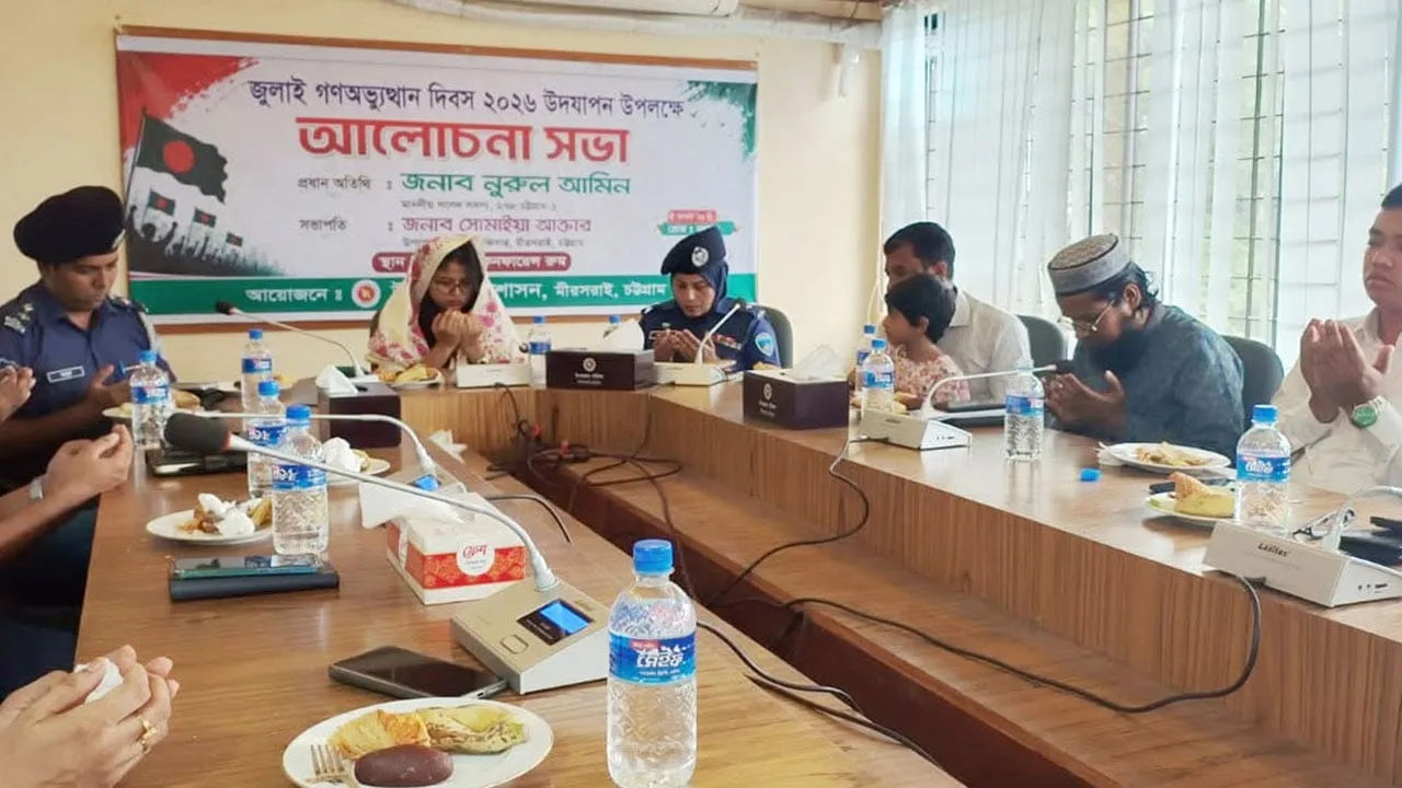 মিরসরাইয়ে জুলাই গণঅভ্যুত্থান দিবস পালিত
