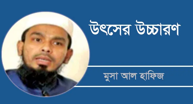 মুসলিম বিশ্বে তত্ত্ব ও বাস্তবের বিচ্ছেদ : স্বরূপ ও প্রতিকার