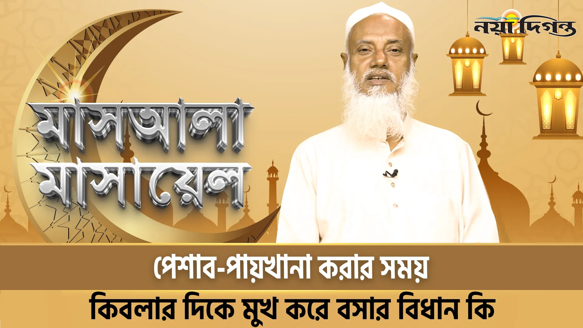 পেশাব-পায়খানা করার সময় কিবলার দিকে মুখ করে বসার বিধান কি ?