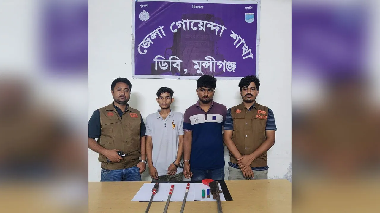 মুন্সীগঞ্জে অস্ত্রসহ গ্রেফতার ২ যুবক