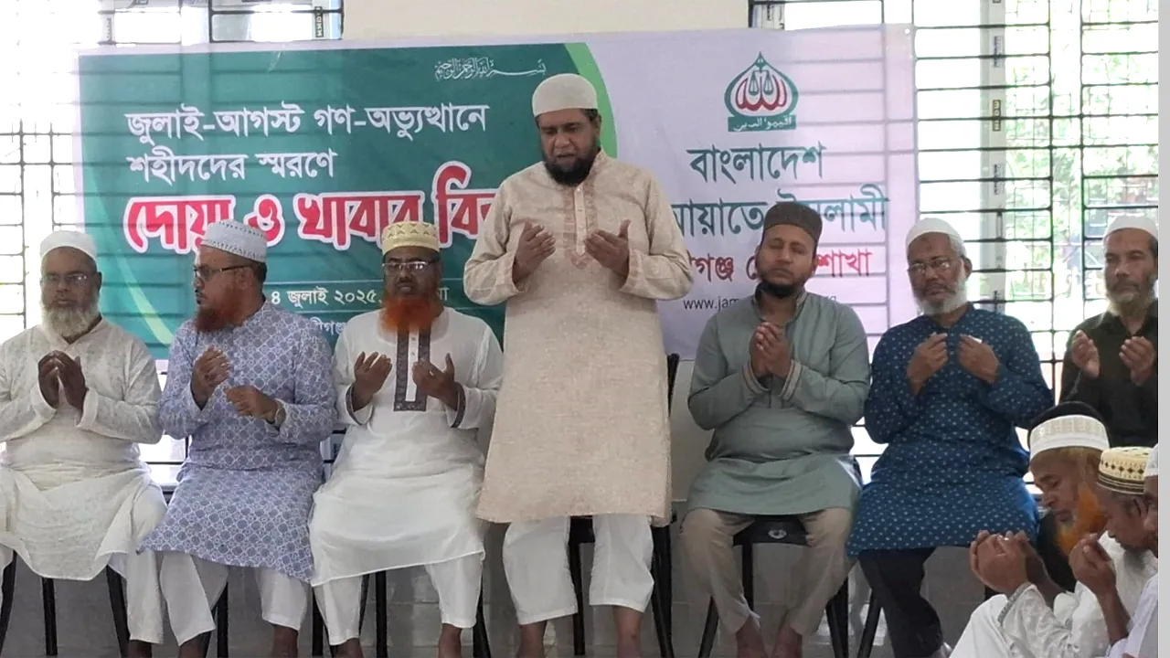 জুলাই শহীদদের স্মরণে মুন্সীগঞ্জে জামায়াতের দোয়া ও খাবার বিতরণ