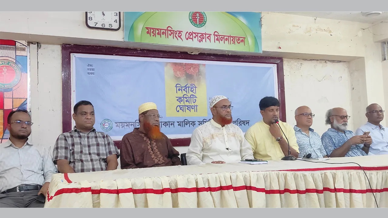 ময়মন‌সিংহ দোকান মা‌লিক ঐক‌্য প‌রিষ‌দের ক‌মিটি ঘোষণা