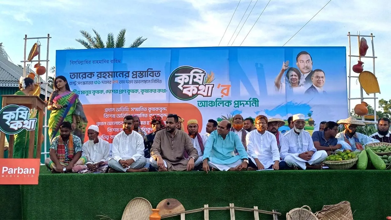 ময়মনসিংহে কৃষি কথা’র আঞ্চলিক প্রদর্শনী