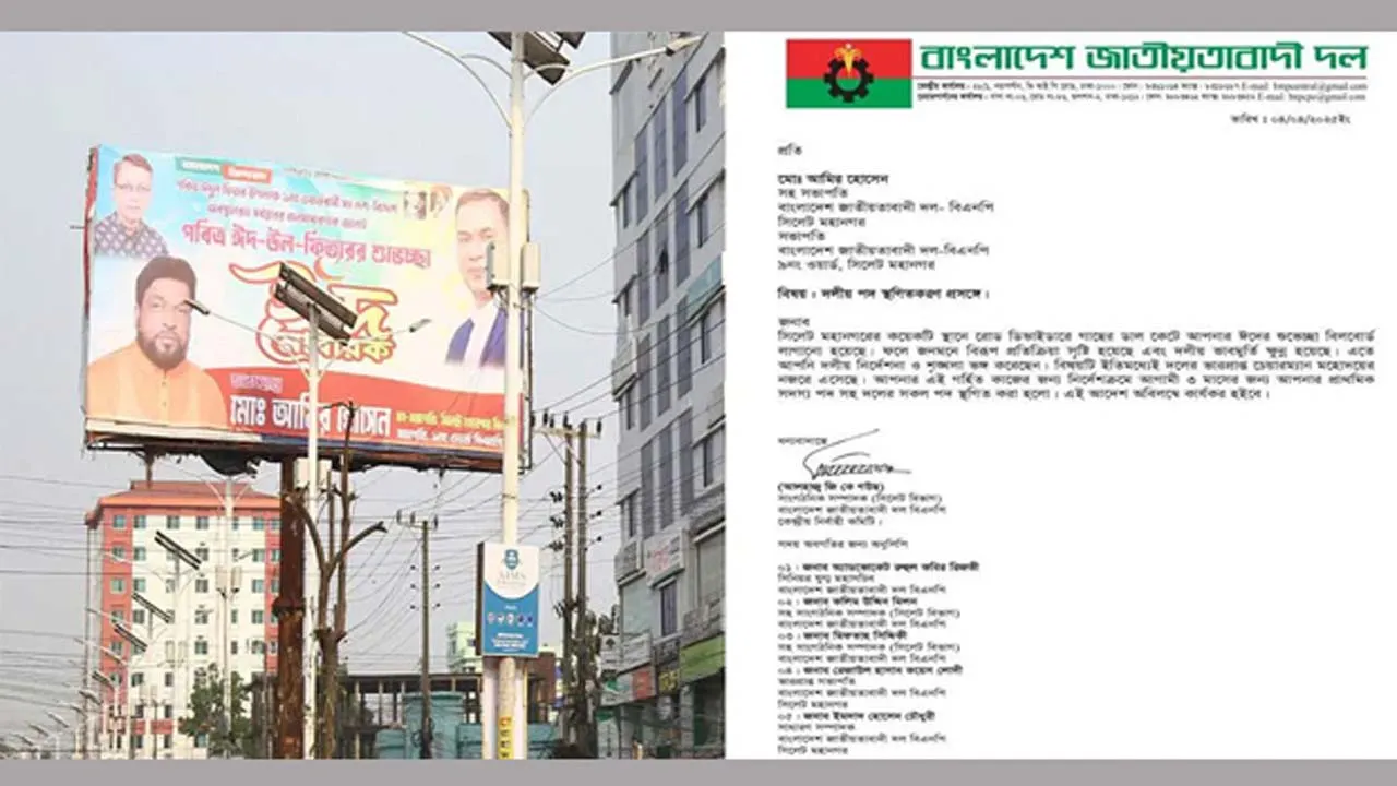 ক্ষমা চেয়েও স্থগিত বিএনপি নেতার পদ