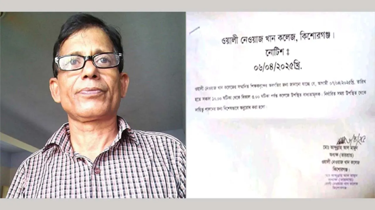 ফিলিস্তিনের প্রতি সংহতি জানাতে পারেনি ওয়ালী নেওয়াজ খান কলেজ