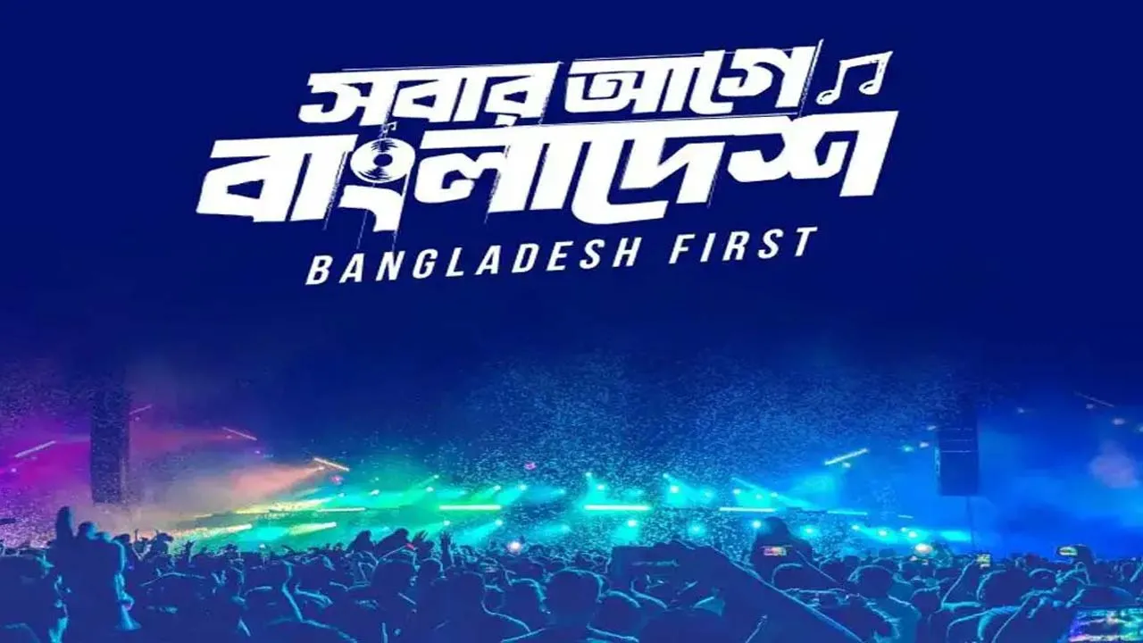 ফিলিস্তিনের প্রতি সংহতি জানিয়ে ‘স্বাধীনতা কনসার্ট’ সাময়িক স্থগিত
