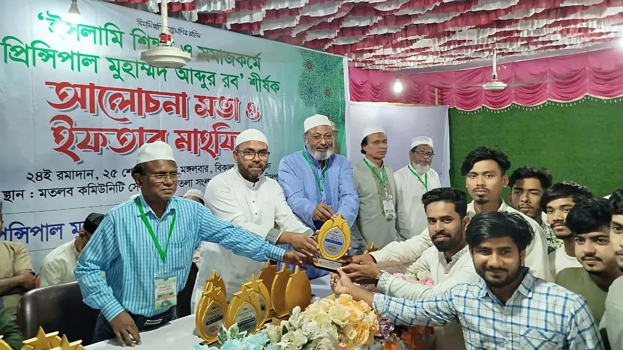 প্রিন্সিপাল আব্দুর রব ফাউন্ডেশনের আলোচনা সভা ও ইফতার মাহফিল