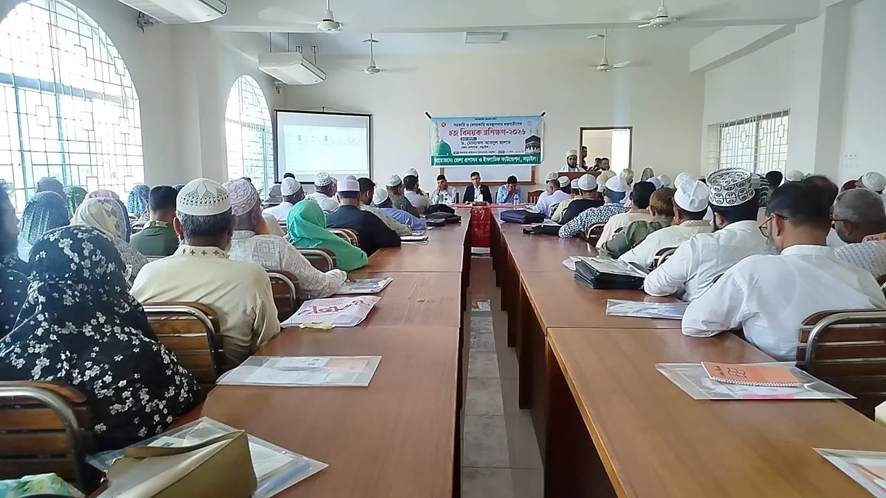 নড়াইলে হজ প্রশিক্ষণ অনুষ্ঠিত