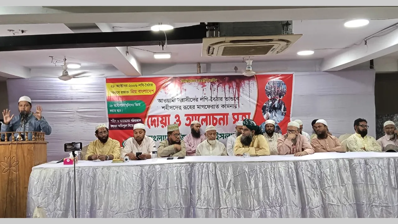 ২৮ অক্টোবর উপলক্ষে নারায়ণগঞ্জ মহানগরী জামায়াতের আলোচনা সভা