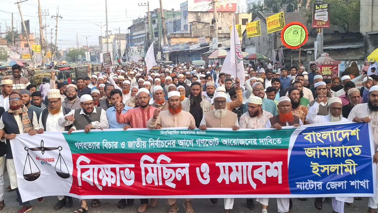 নাটোরে গণহত্যার বিচার ও নির্বাচনের আগে গণভোটসহ ৫ দফা দাবিতে জামায়াতের বিক্ষোভ