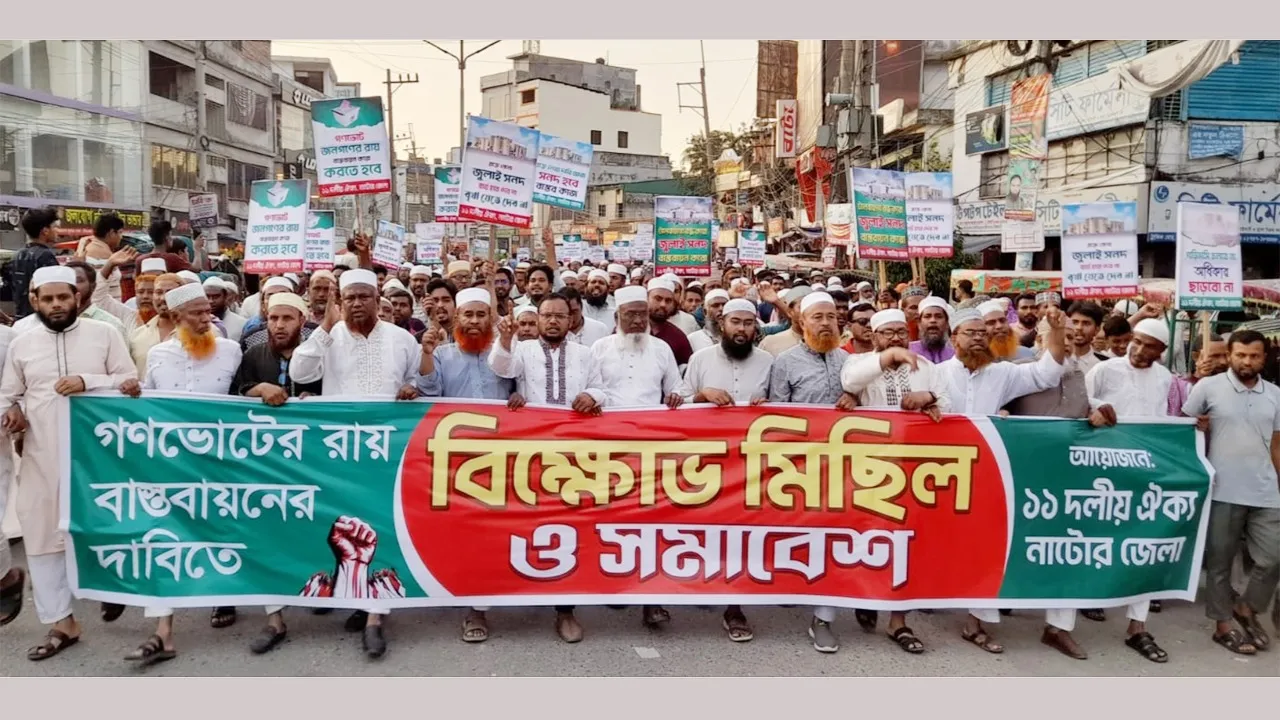 নাটোরে গণভোটের রায় বাস্তবায়নের দাবিতে ১১ দলের বিক্ষোভ