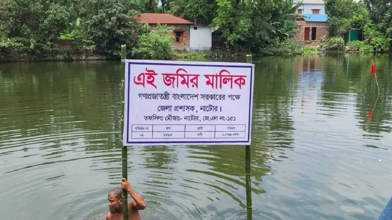 নাটোরে ৩৫ বছর বেদখলে থাকা ১৪ কোটি টাকার জমি উদ্ধার