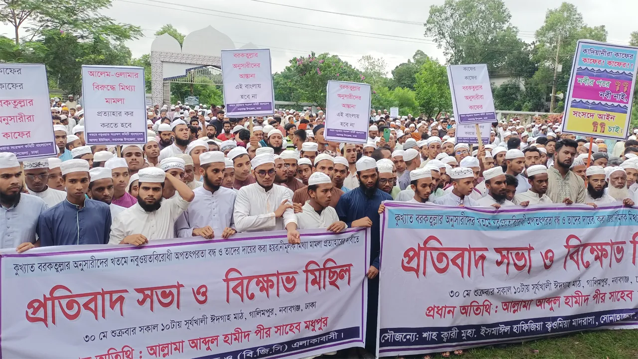 নবাবগঞ্জে খতমে নবুওয়তবিরোধী অপতৎপরতা বন্ধের দাবিতে বিক্ষোভ