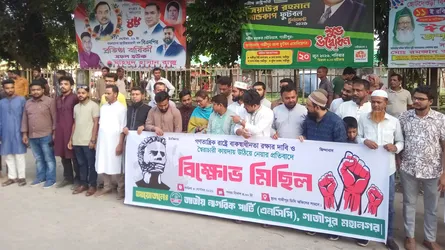 সিফাতের মুক্তির দাবিতে গাজীপুরে এনসিপির বিক্ষোভ