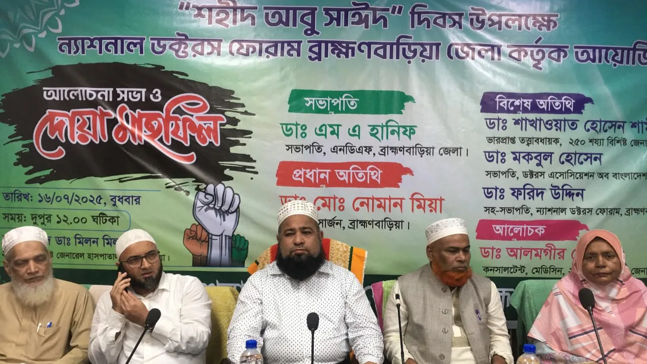 ব্রাহ্মণবাড়িয়ায় শহীদ আবু সাঈদ দিবস উপলক্ষে এনডিএফ’র আলোচনা ও দোয়া