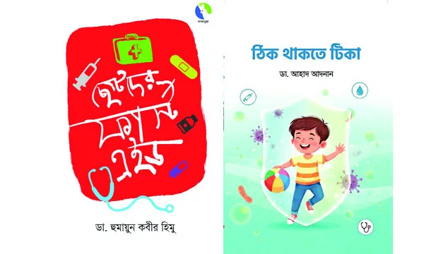 ব ই  প্র কা শ না
