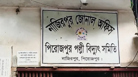 নাজিরপুরে পল্লী বিদ্যুতের ‘ভুতুড়ে বিল’, গ্রাহকদের অসন্তোষ