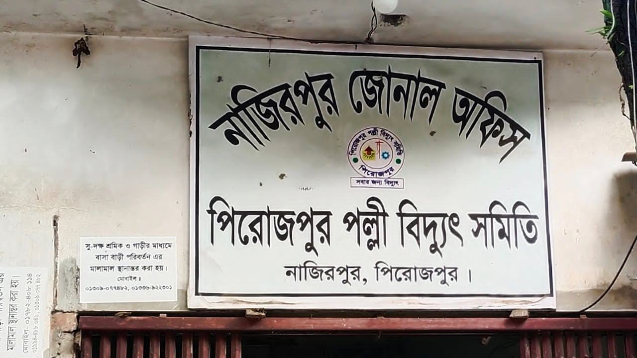 নাজিরপুর