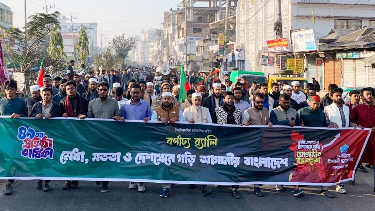 noakhali-ICS