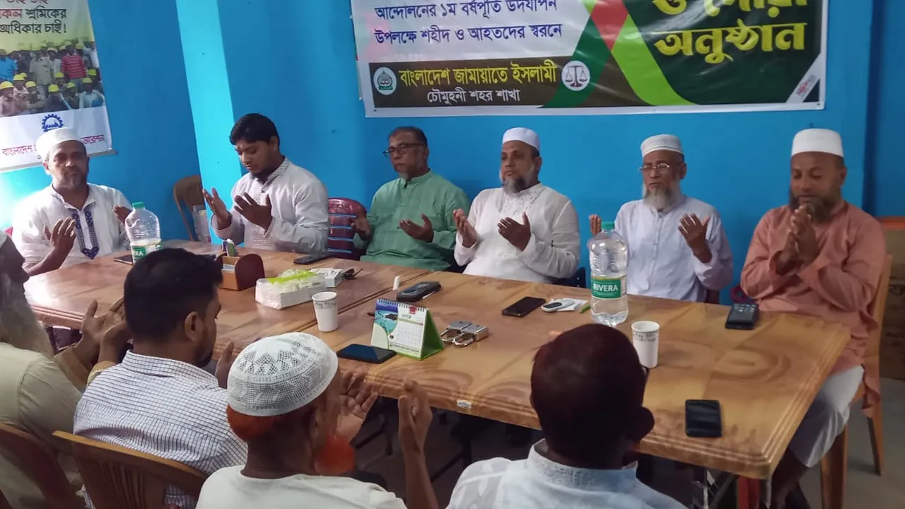 জুলাই গণঅভ্যুত্থানের শহীদদের স্মরণে নোয়াখালীতে জামায়াতের দোয়া মাহফিল