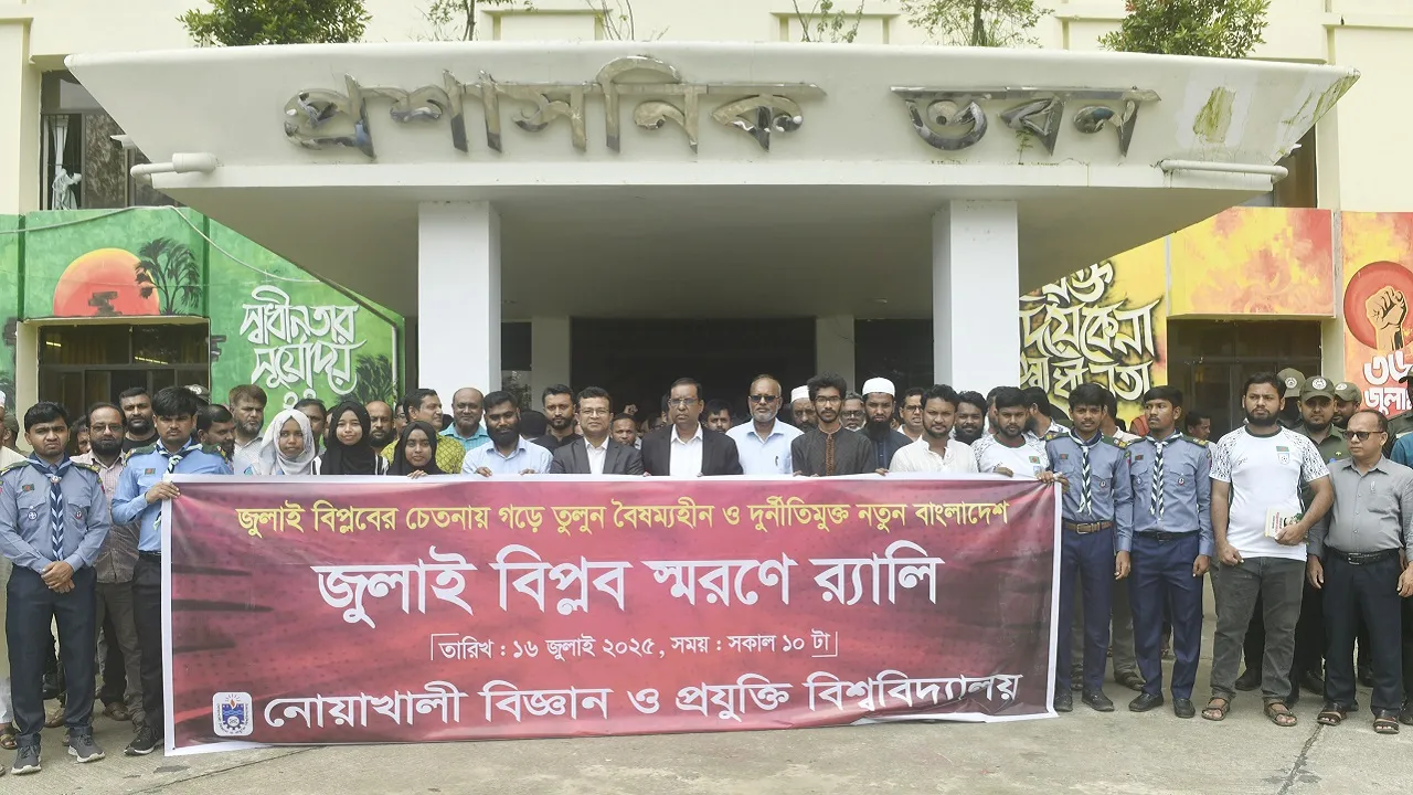 নোবিপ্রবিতে যথাযোগ্য মর্যাদায় জুলাই শহীদ দিবস পালিত