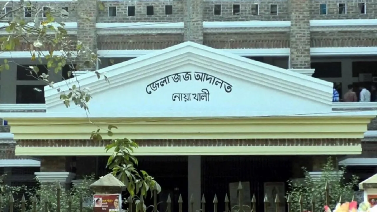নোয়াখালীতে আদালতের দোতলা থেকে লাফ দিয়ে আসামির পালানোর চেষ্টা