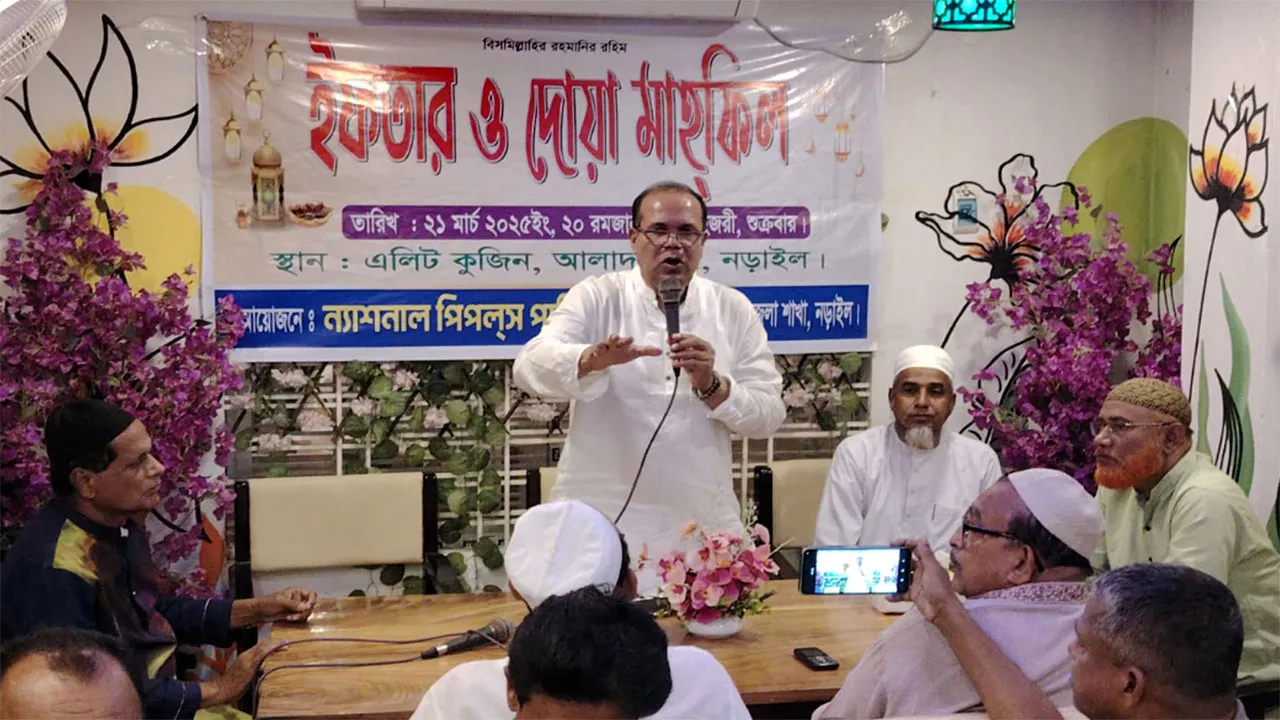 নড়াইলে এনপিপির উদ্যোগে ইফতার ও দোয়া মাহফিল অনুষ্ঠিত