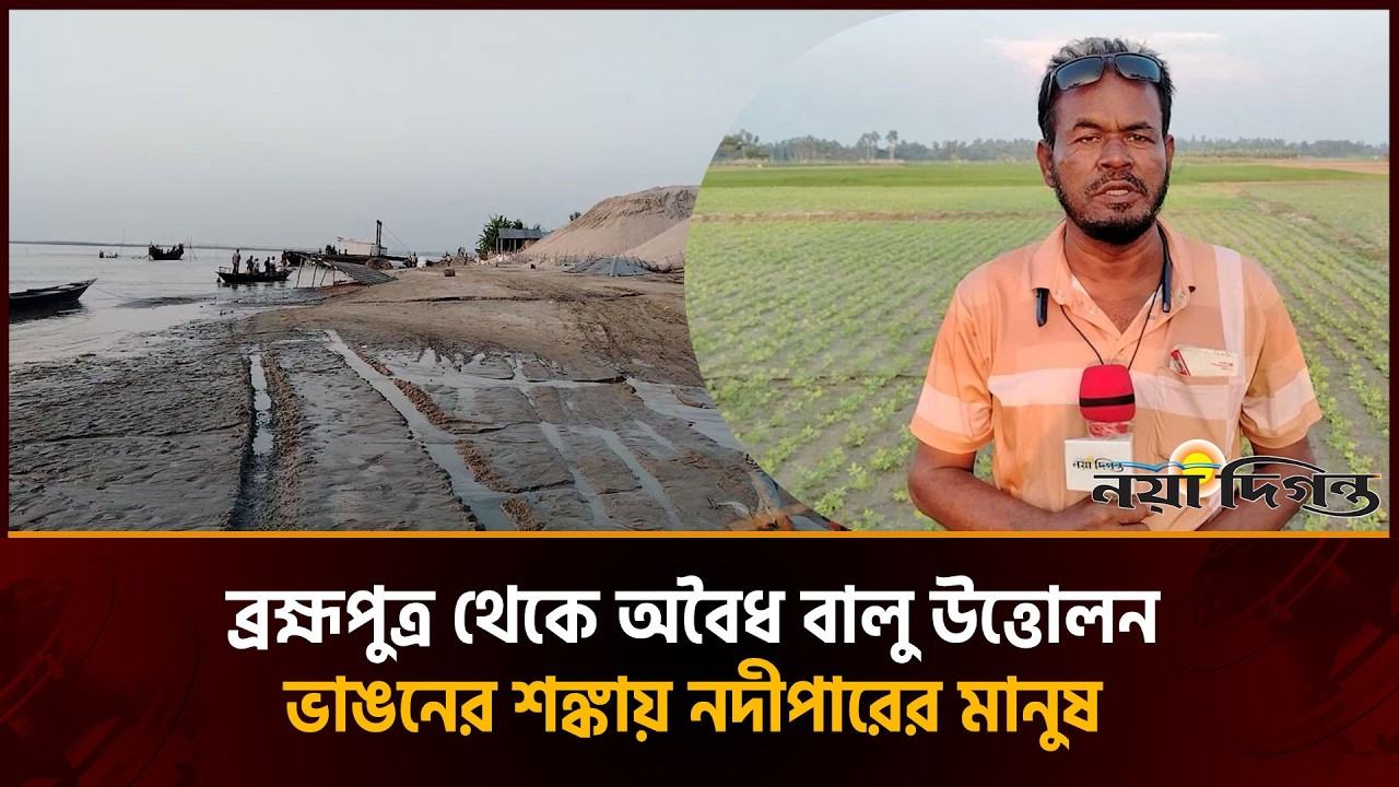 রৌমারীতে বালু সিন্ডিকেটের শিকার ব্রহ্মপুত্রপারের মানুষ