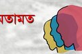 মতামত 2