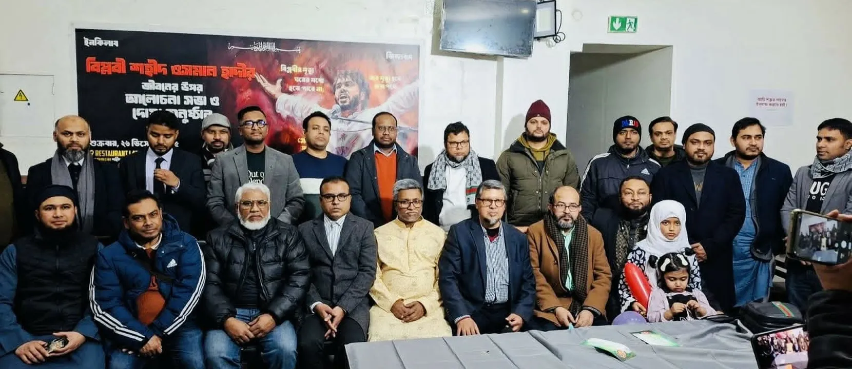 প্যারিসে শহীদ ওসমান হাদির স্মরণে আলোচনা সভা