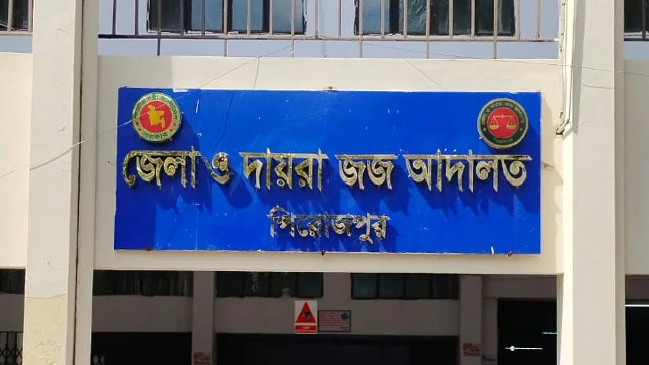 পিরোজপুরে হত্যার দায়ে ৬ জনের যাবজ্জীবন, ১ জনের ২ বছরের কারাদণ্ড