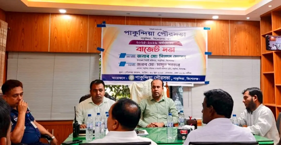 পাকুন্দিয়া পৌরসভার ৪৯ কোটি টাকার বাজেট ঘোষণা