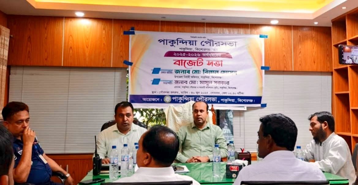 পাকুন্দিয়া