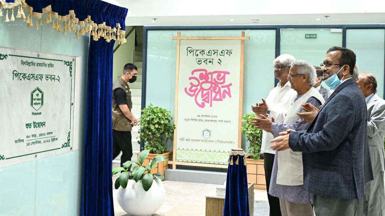 পিকেএসএফ ভবন-২ উদ্বোধন করলেন প্রধান উপদেষ্টা