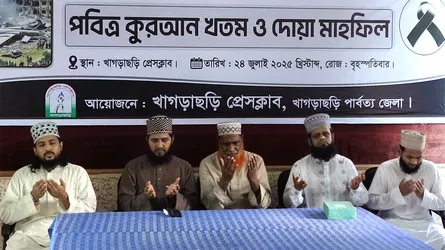 মাইলস্টোন ট্রাজেডি: খাগড়াছড়ি প্রেস ক্লাবে কোরআন খতম ও দোয়া মাহফিল