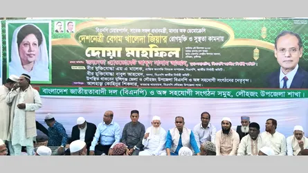 লৌহজংয়ে বেগম খালেদা জিয়ার সুস্থতা কামনায় দোয়া মাহফিল