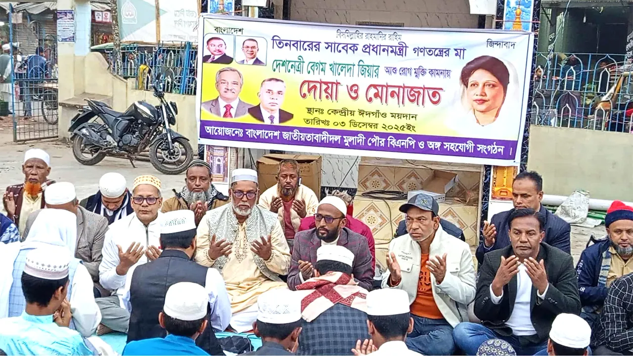 মুলাদীতে খালেদা জিয়ার সুস্থতা কামনায় কোরআন খতম