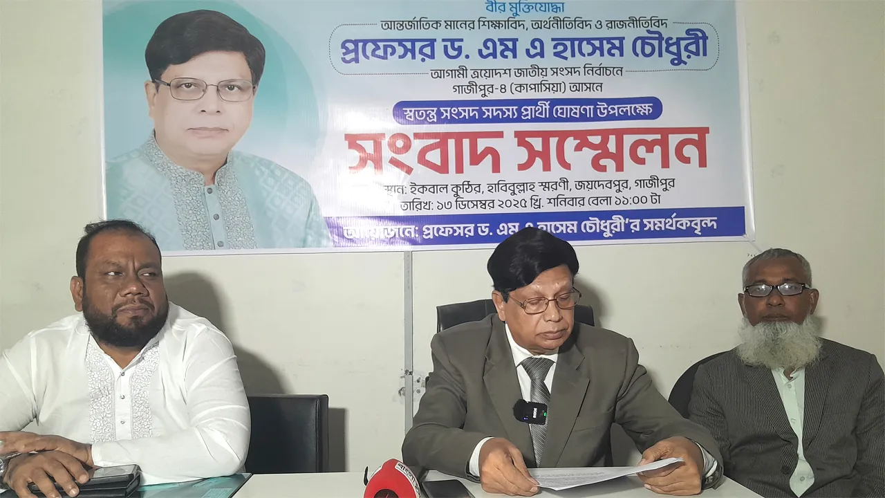কাপাসিয়ায় মনোনয়ন পুনর্বিবেচনা না হলে মাঠে থাকার ঘোষণা বিএনপি বিদ্রোহী প্রার্থীর