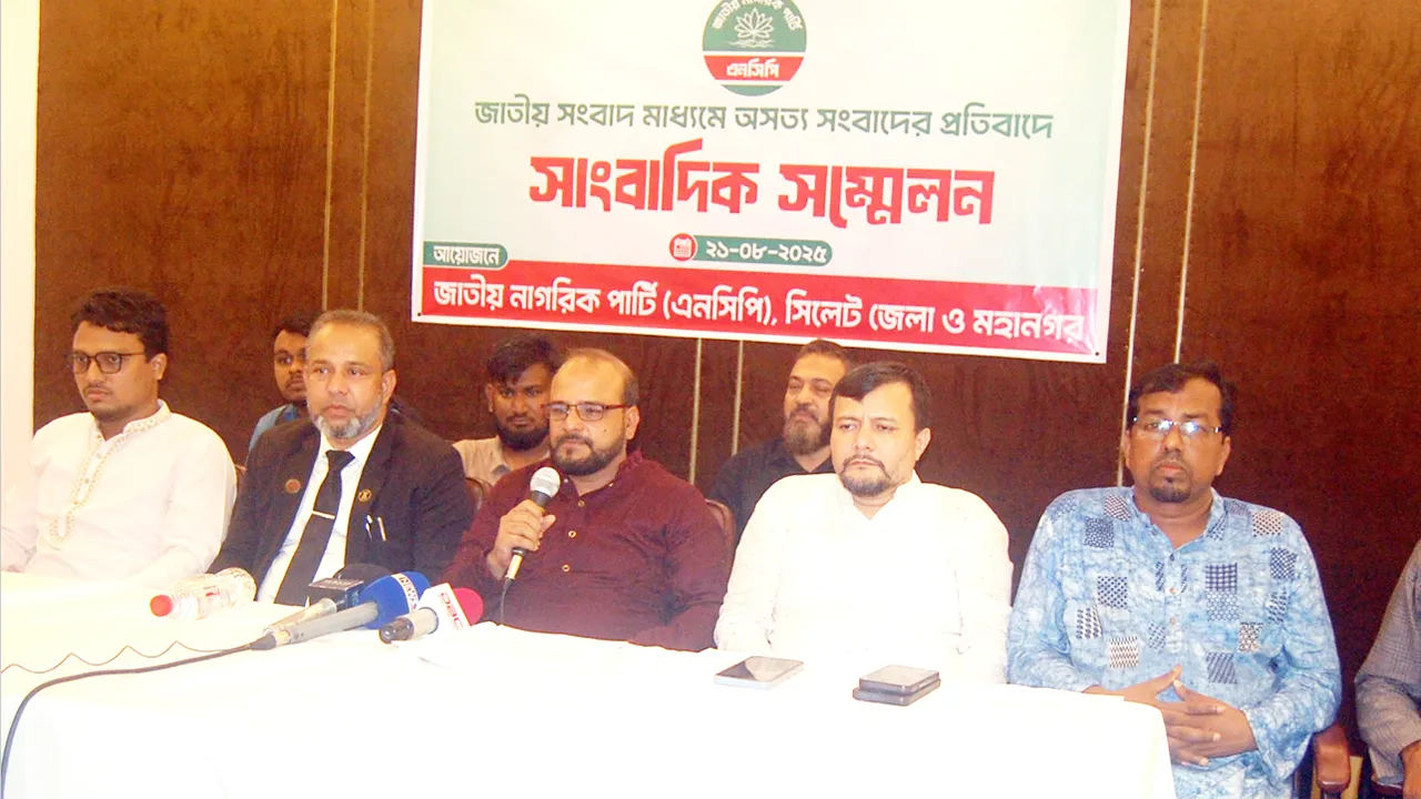 সাদা পাথর লুটের প্রমাণ না দিলে আইনি পদক্ষেপের হুঁশিয়ারি সিলেট এনসিপির